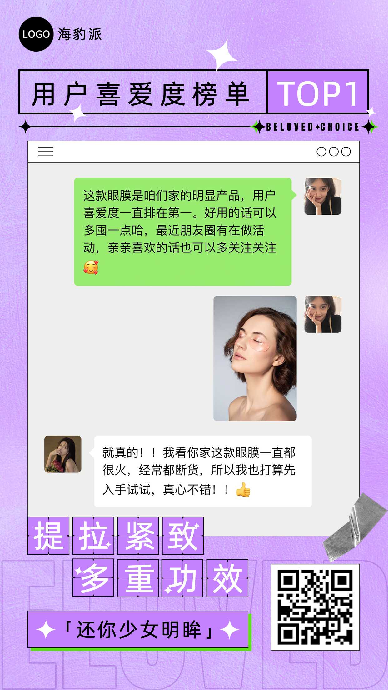 潮酷酸性风用户喜爱度榜单营销海报